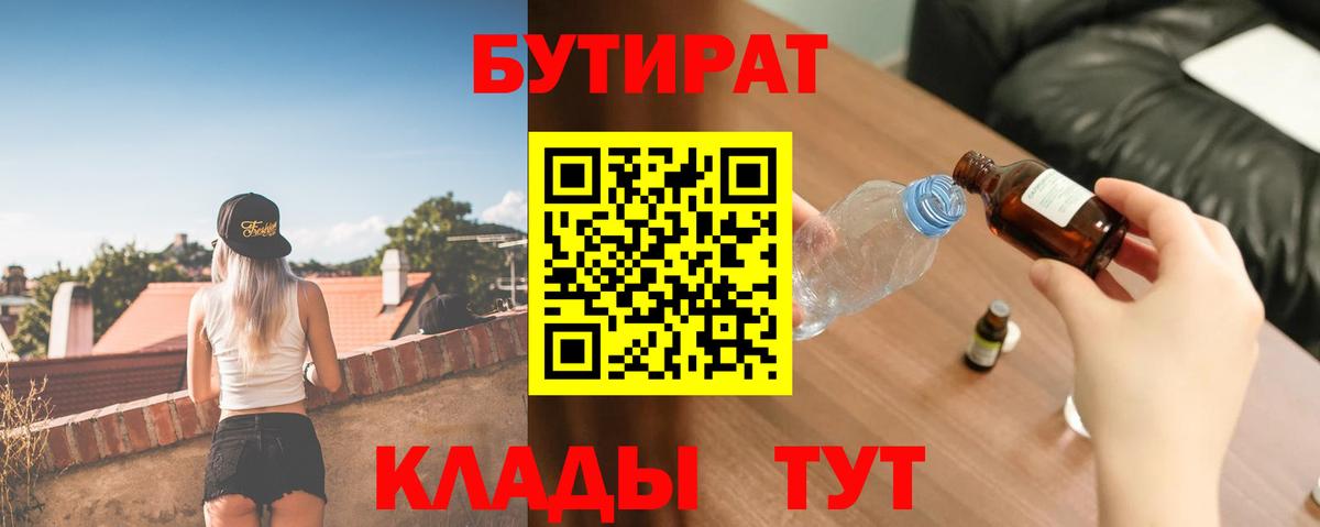 БУТИРАТ BDO  Вход с VPN  Чебоксары 