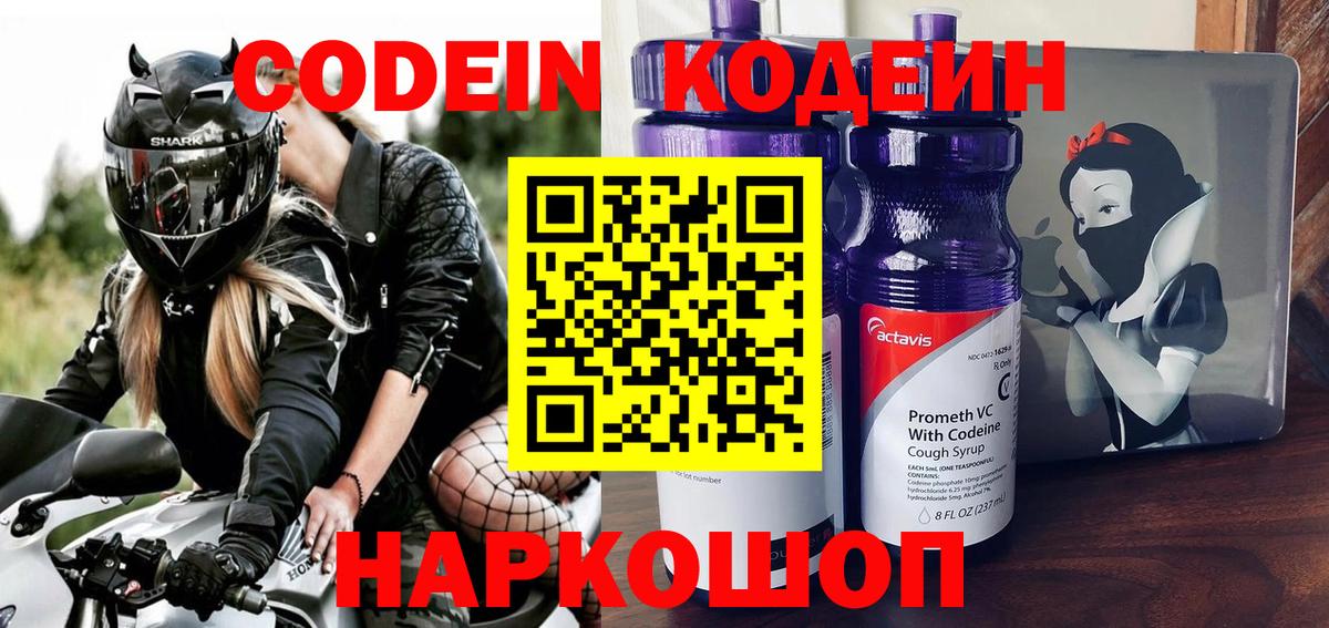Кодеиновый сироп Lean Purple Drank Чебоксары