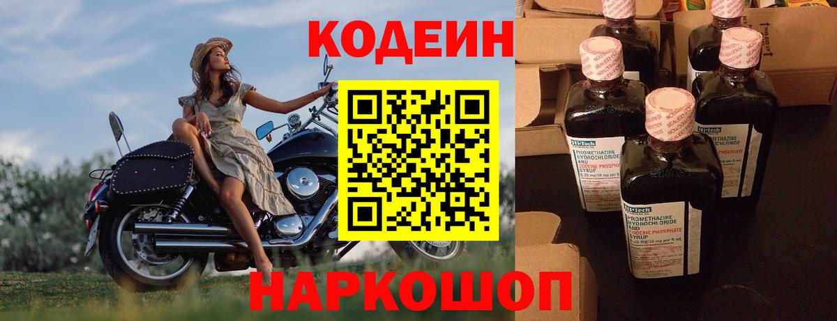 Кодеиновый сироп Lean напиток Lean (лин)  Вход с VPN  Кодеин напиток Lean (лин)  Чебоксары 