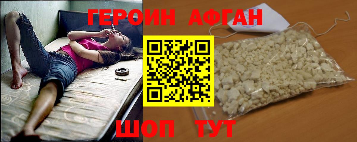 ГЕРОИН белый Чебоксары
